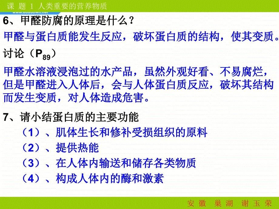 人教版化学九下《人类重要的营养物质》ppt课件2资料_第5页