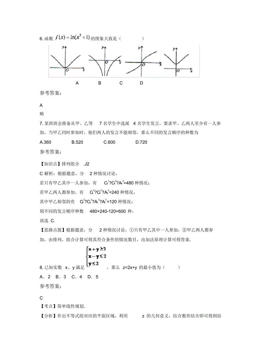 山东省烟台市莱山区第一中学2018年高三数学文上学期期末试题含解析_第3页