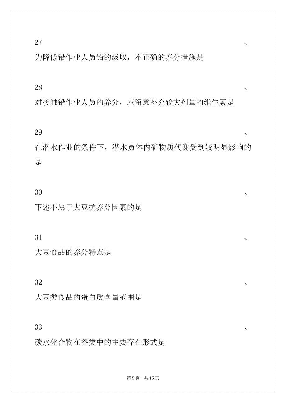 2022年主治医师（营养学）相关专业知识(A型题 2)试卷与答案_第5页