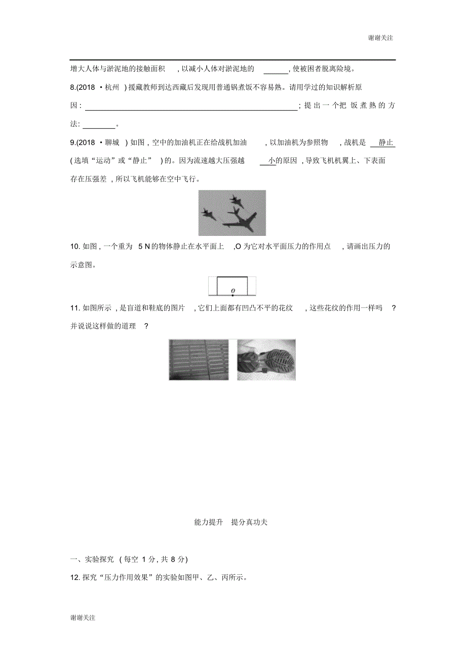 山西专用中考物理一轮复习第三部分力学第讲压强习题.docx_第3页