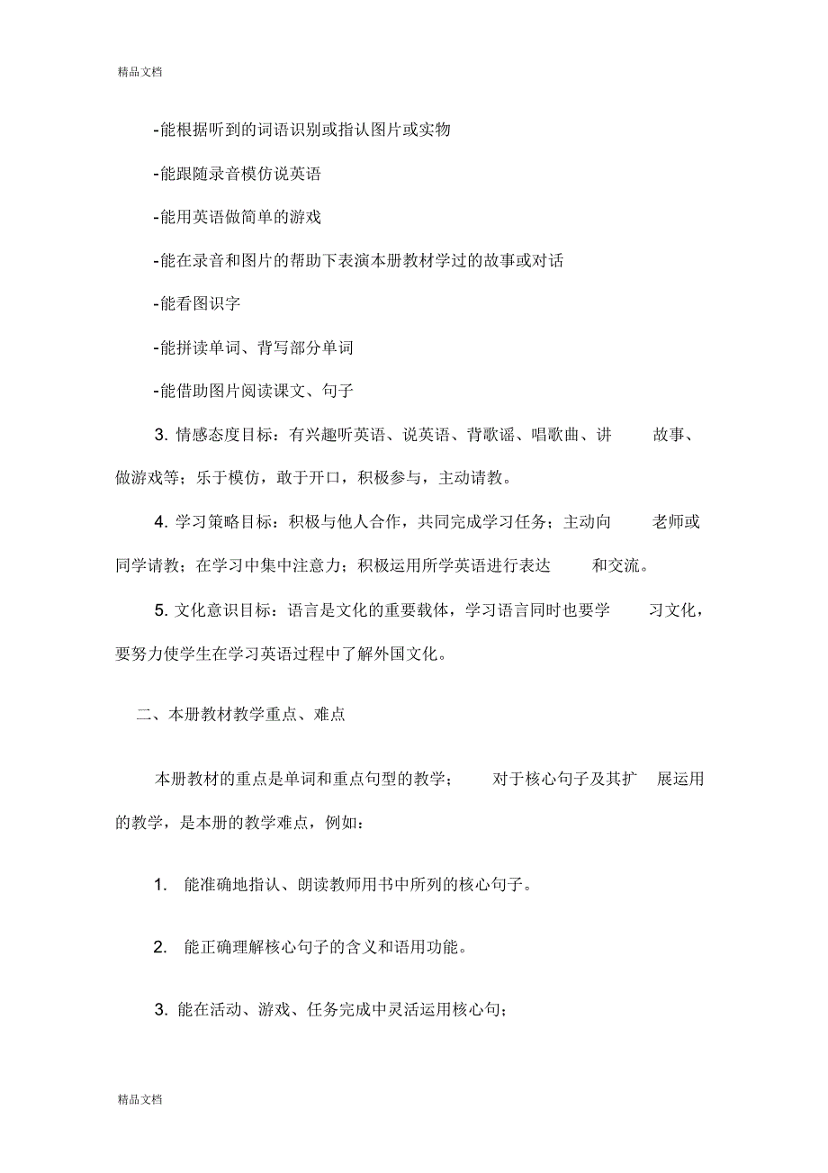 最新外研版三年级上册英语教学计划_第2页