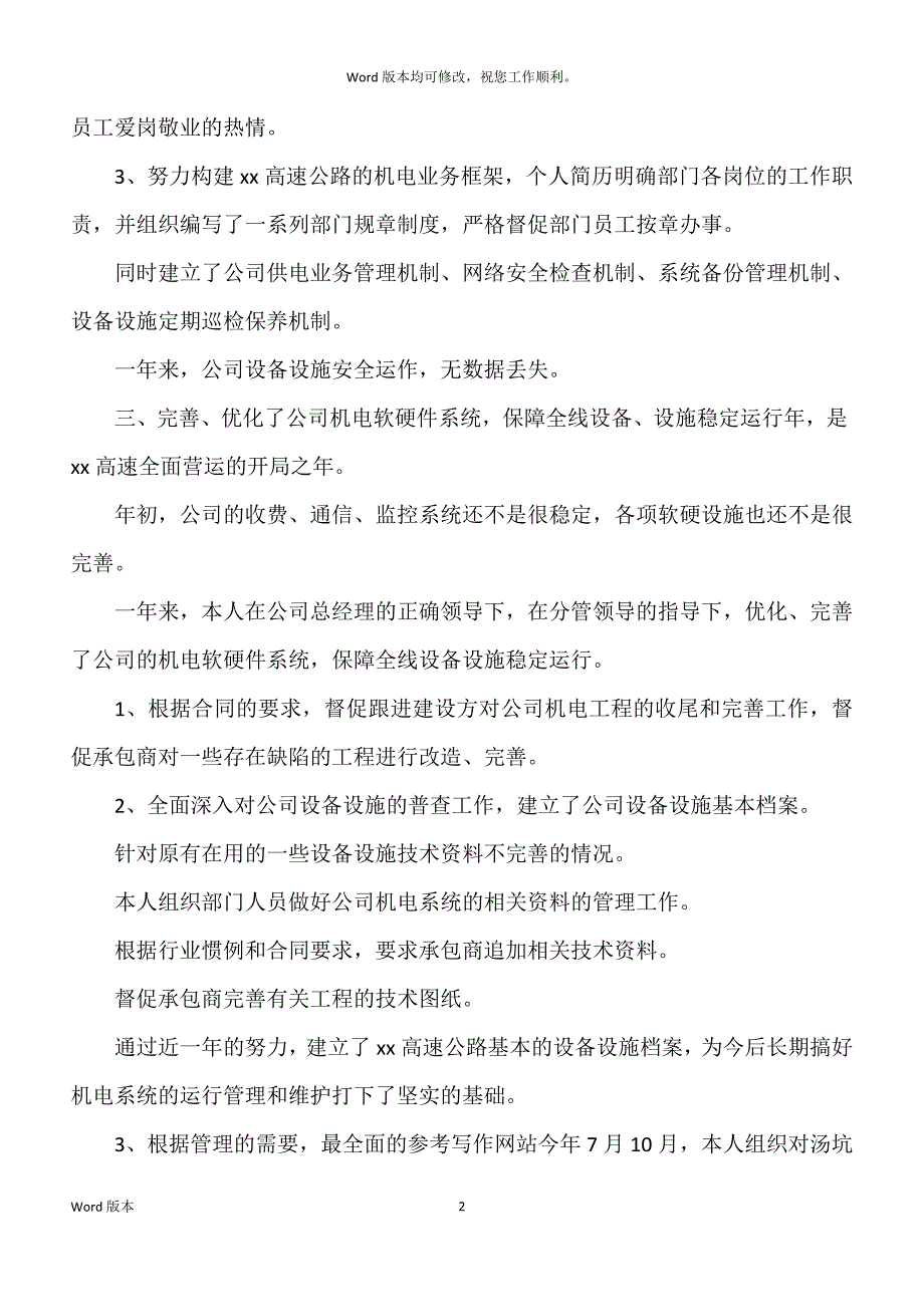 机电班长年终工作回顾年终工_第2页