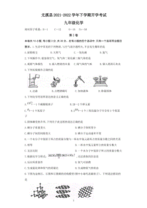 福建省三明市尤溪县2021—2022学年下学期九年级开学考试化学试卷及参考答案