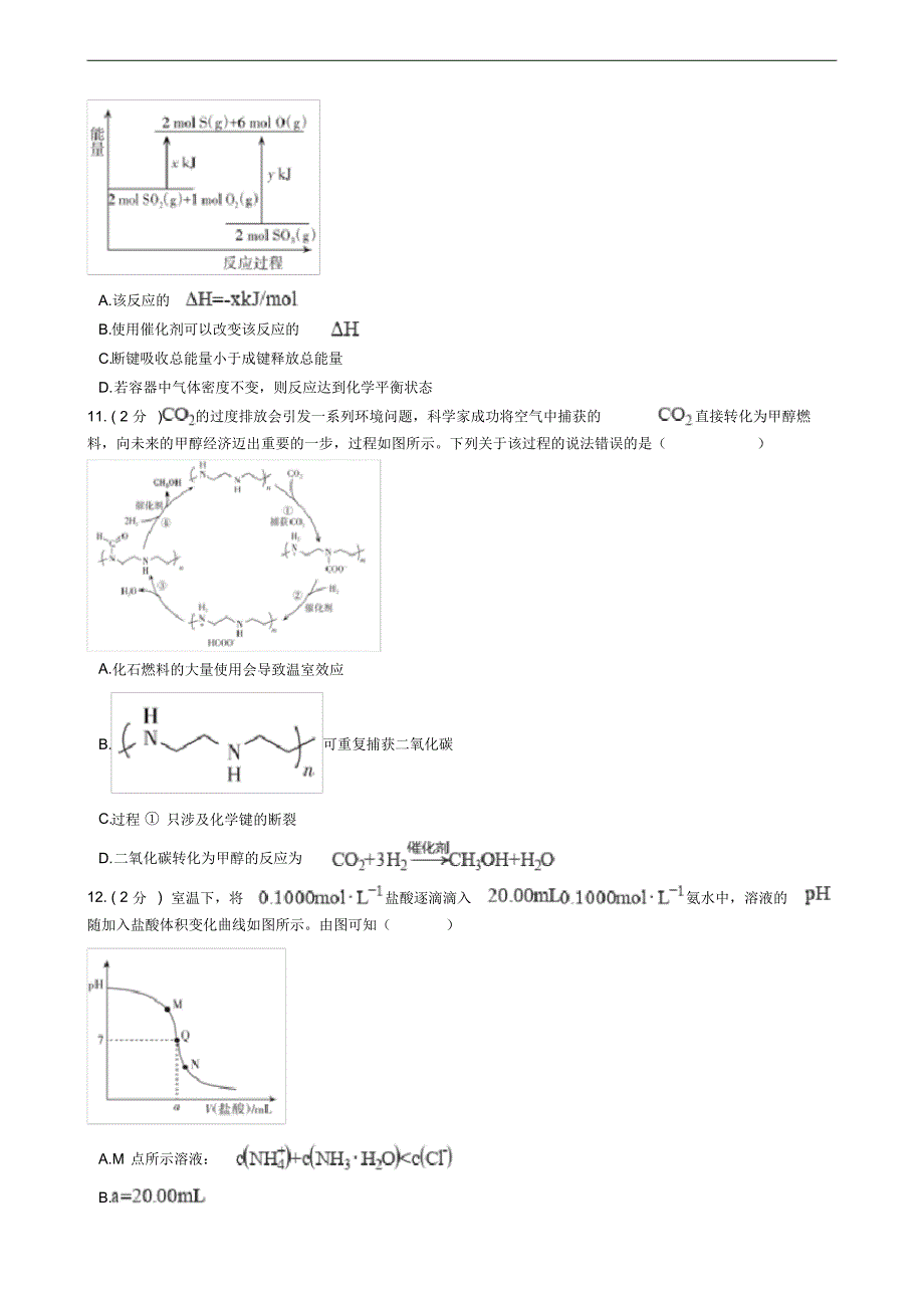 山西省太原市2021年高考化学三模试卷_第3页