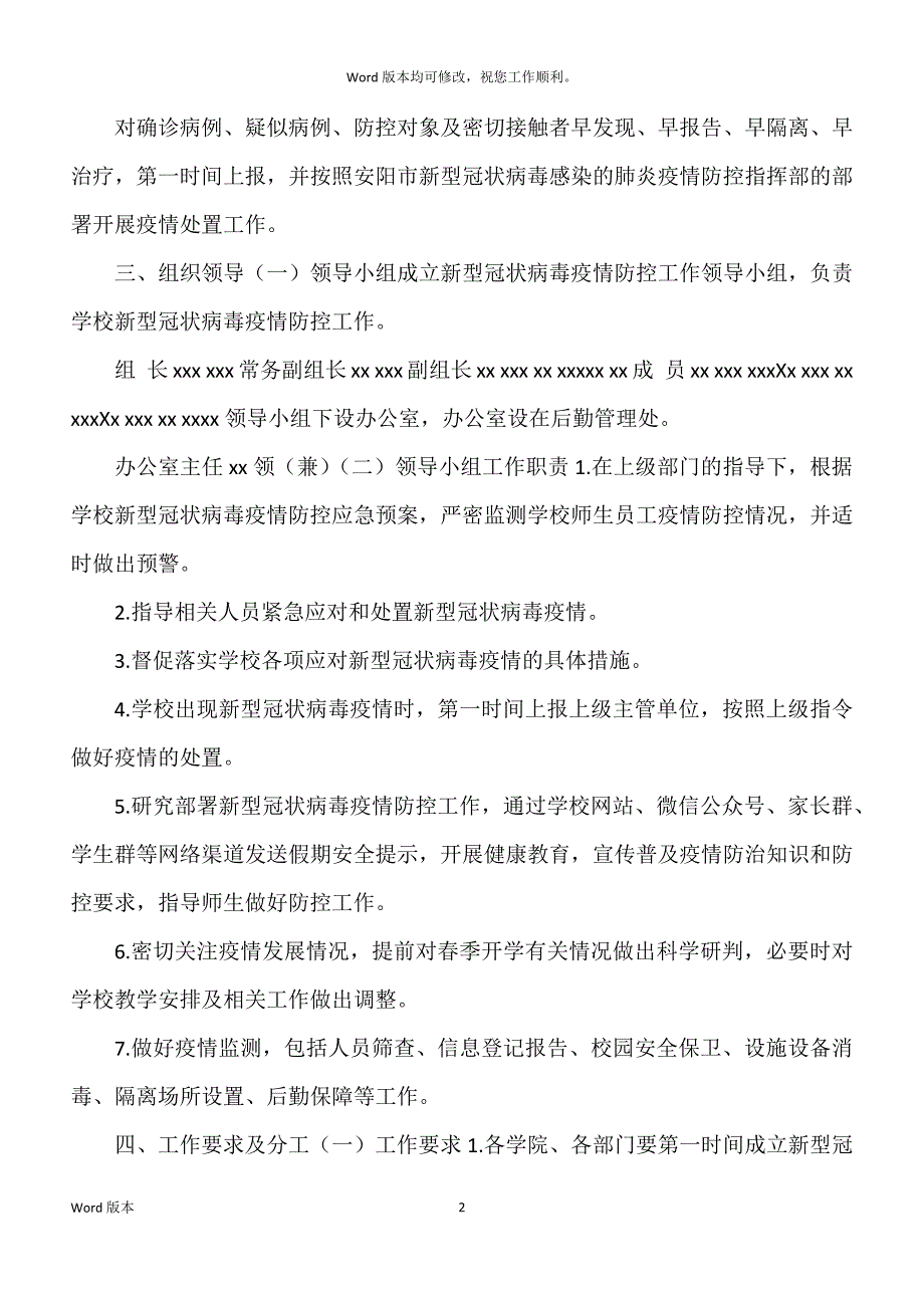 学院新型冠状病毒疫情防控工作应急预案_第2页