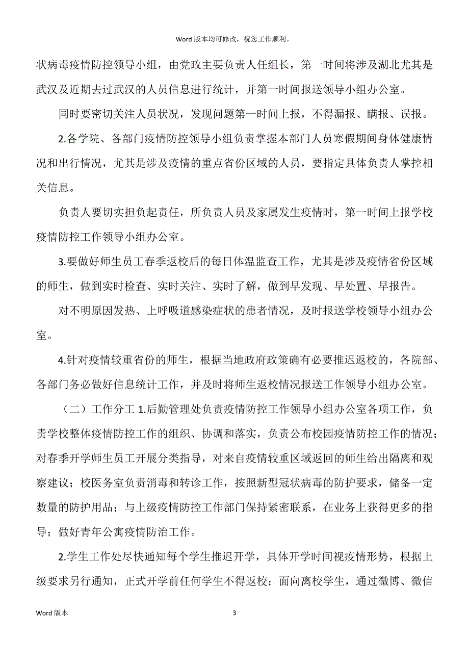 学院新型冠状病毒疫情防控工作应急预案_第3页