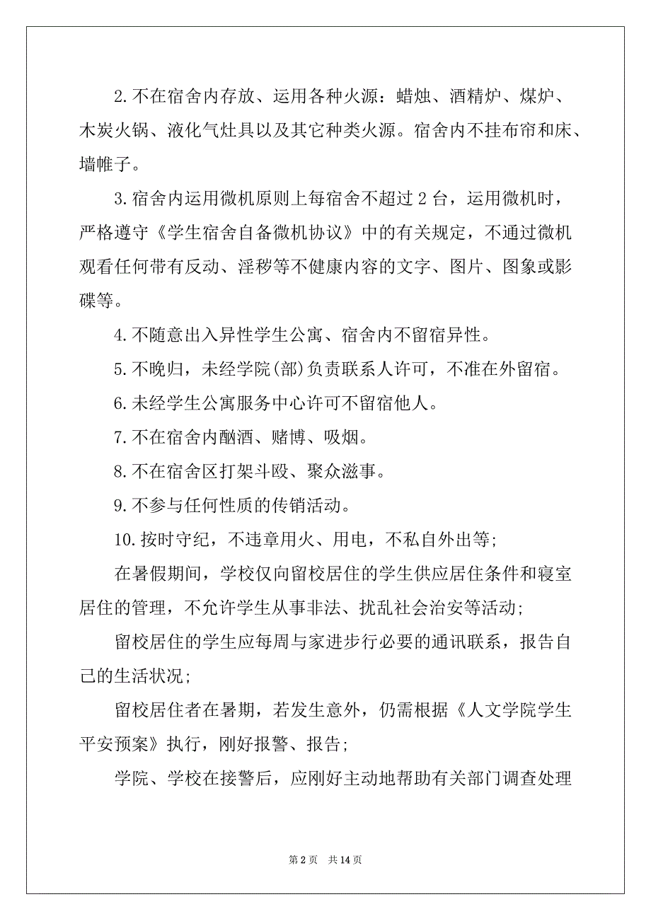 2022年暑假安全保证书锦集十篇_第2页