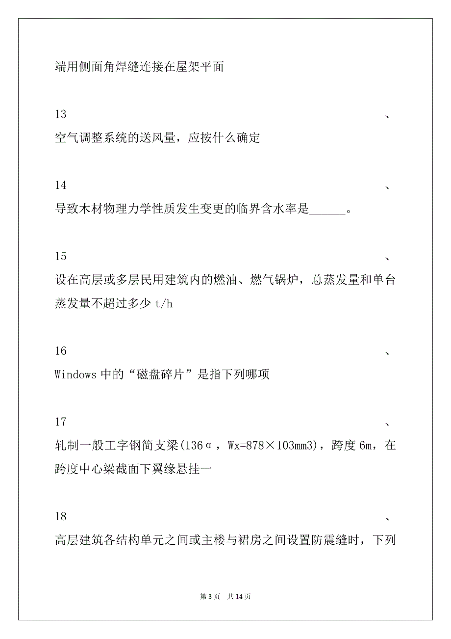 2022年二级结构工程师简单单选试卷与答案_第3页