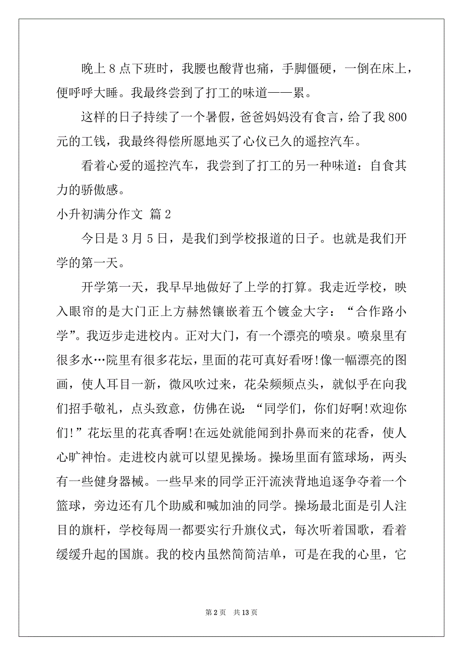 2022年小升初满分作文汇总8篇_第2页