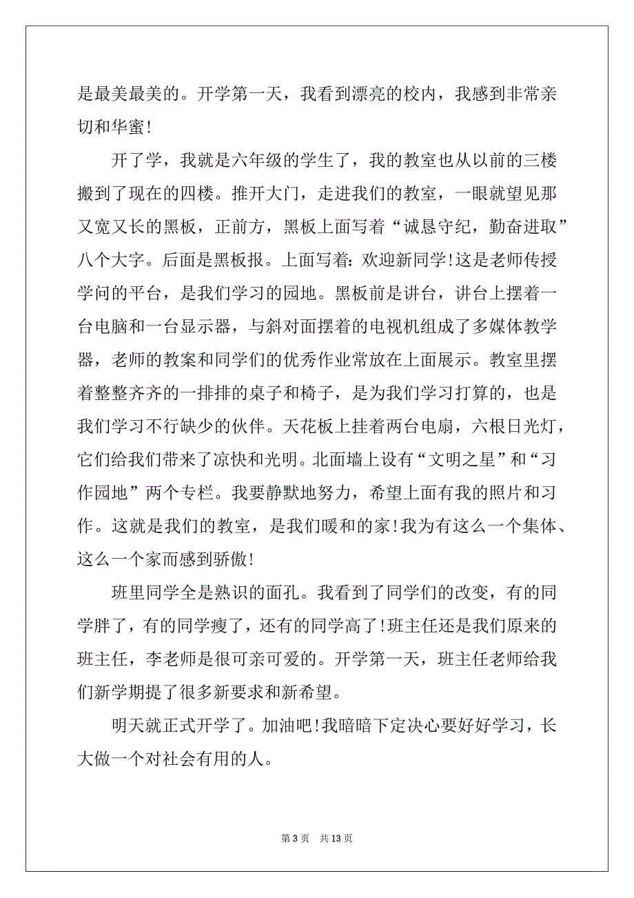 2022年小升初满分作文汇总8篇_第3页