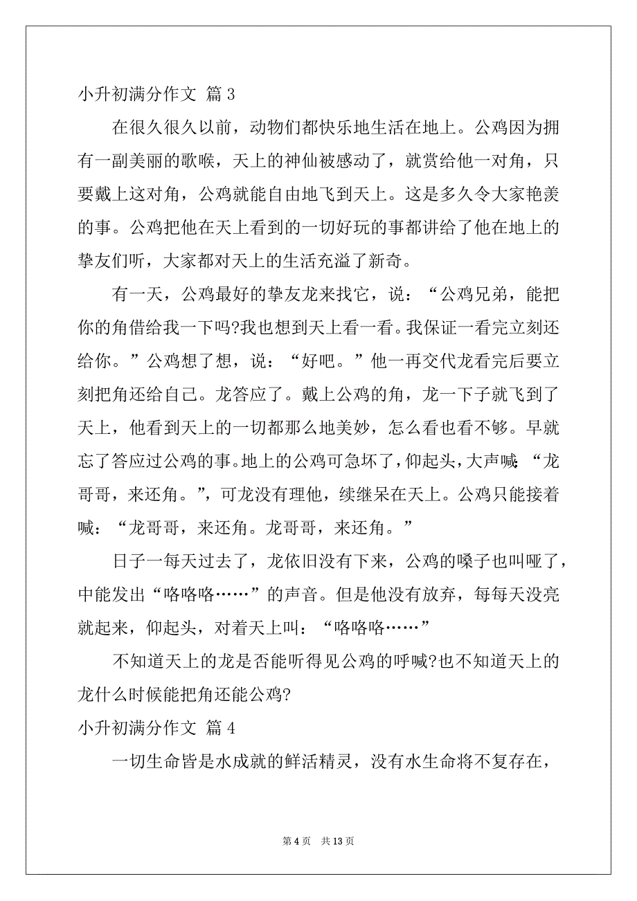 2022年小升初满分作文汇总8篇_第4页