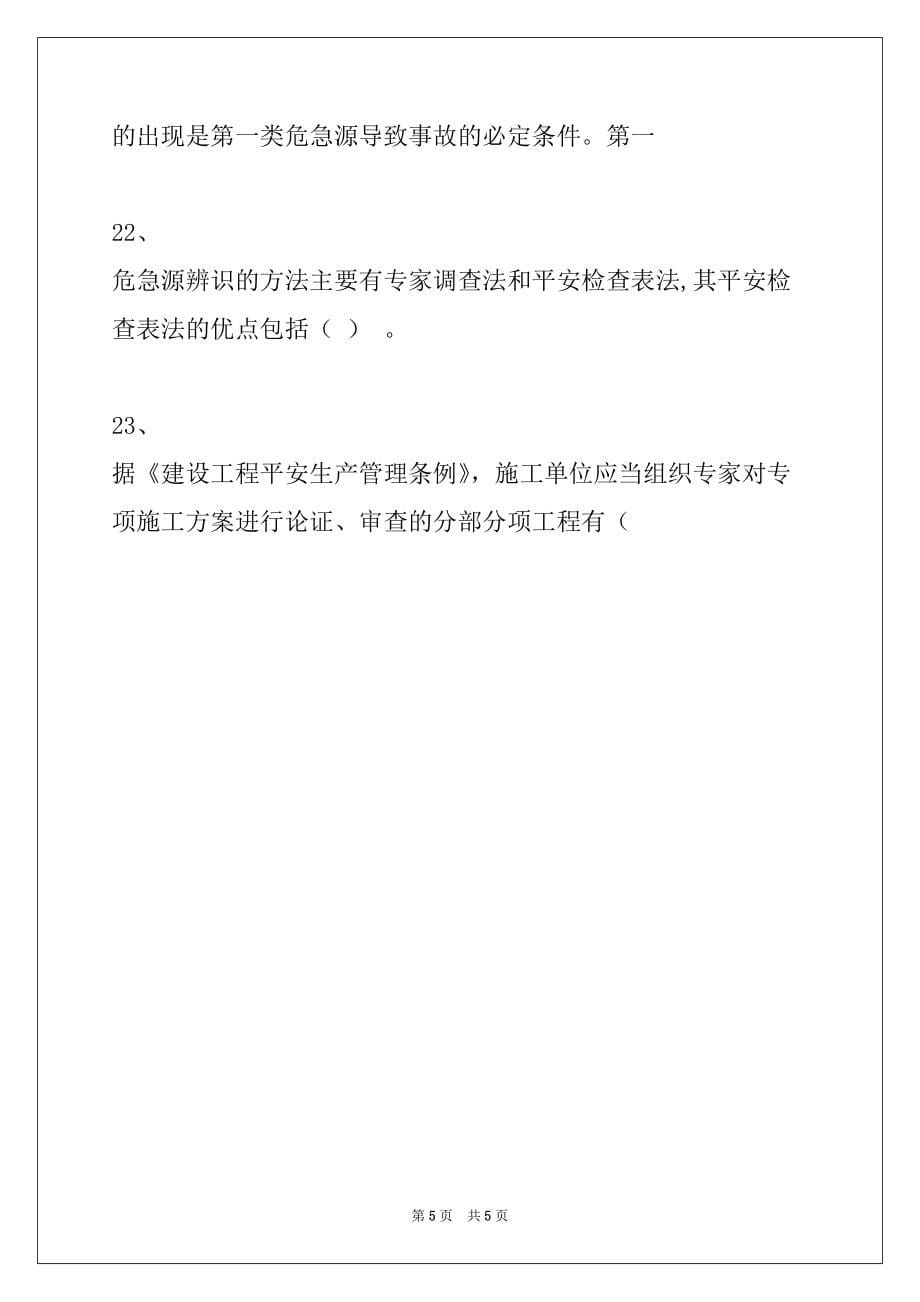 2022年二级建造师施工管理2Z105020施工安全生产管理试卷与答案_第5页