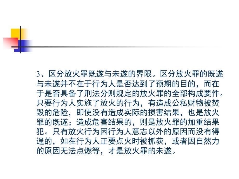 刑法课件：第三章 危害公共安全罪_第5页