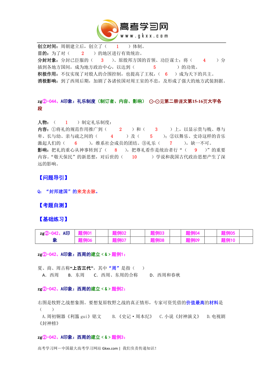 2014-2015学年高一历史学案：《封邦建国与礼乐文化》（华东师大版第二分册）_第2页