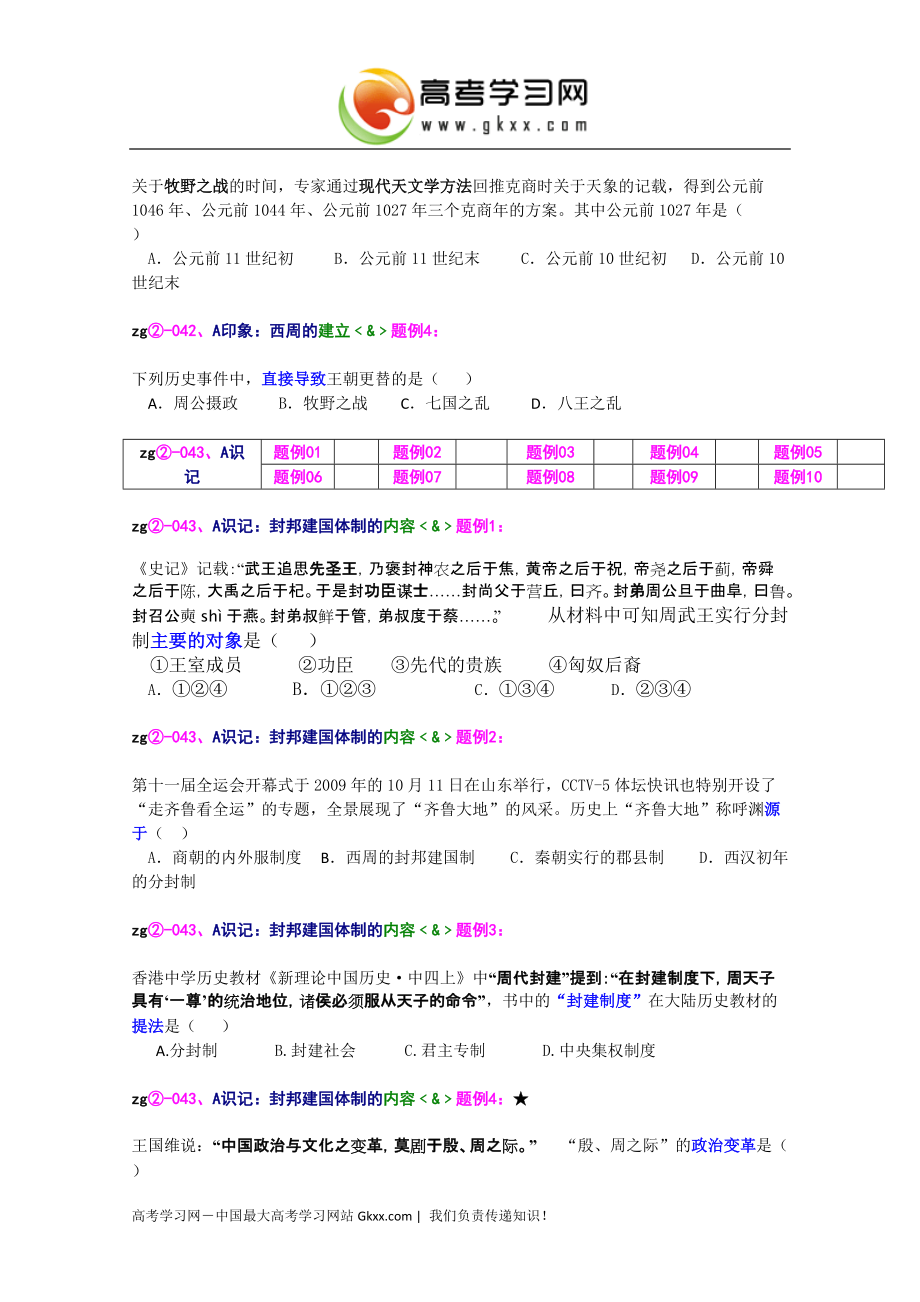 2014-2015学年高一历史学案：《封邦建国与礼乐文化》（华东师大版第二分册）_第3页