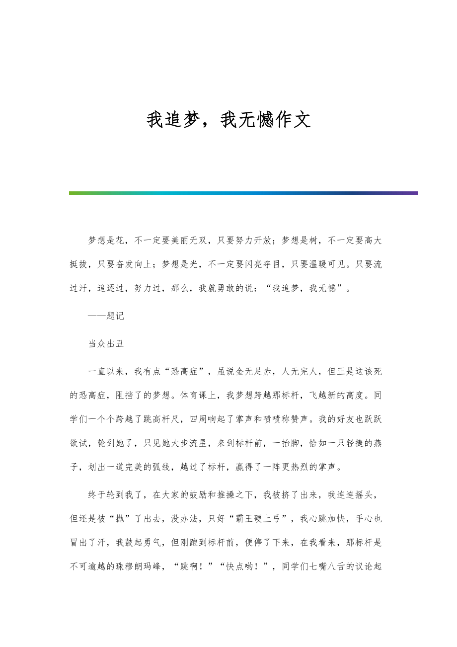 我追梦我无憾作文_第1页