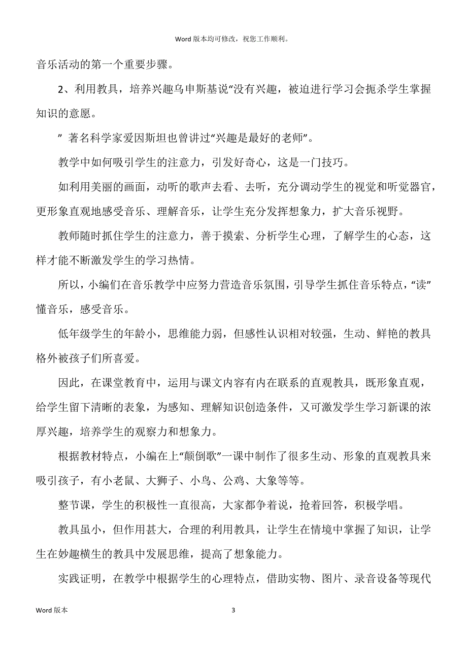 2022年音乐教师个人工作计划范本_第3页