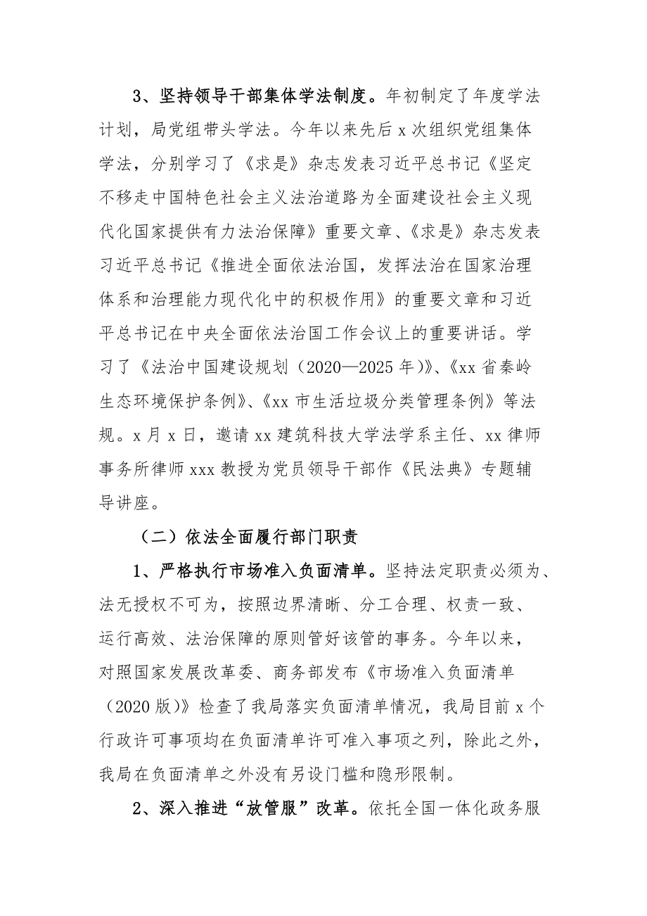 XX市商务局2021年法治政府建设工作总结_第2页