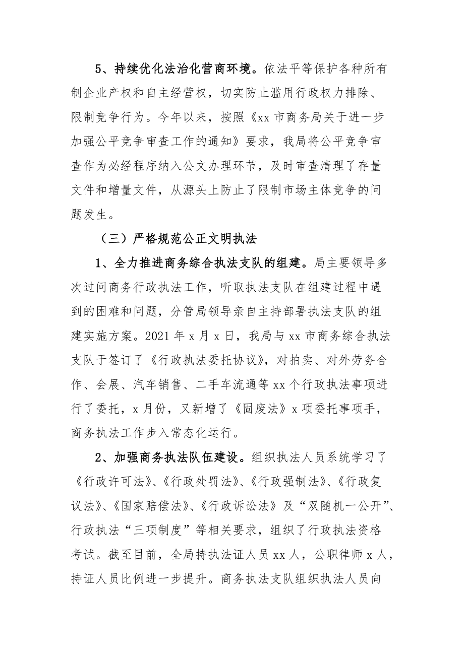 XX市商务局2021年法治政府建设工作总结_第4页