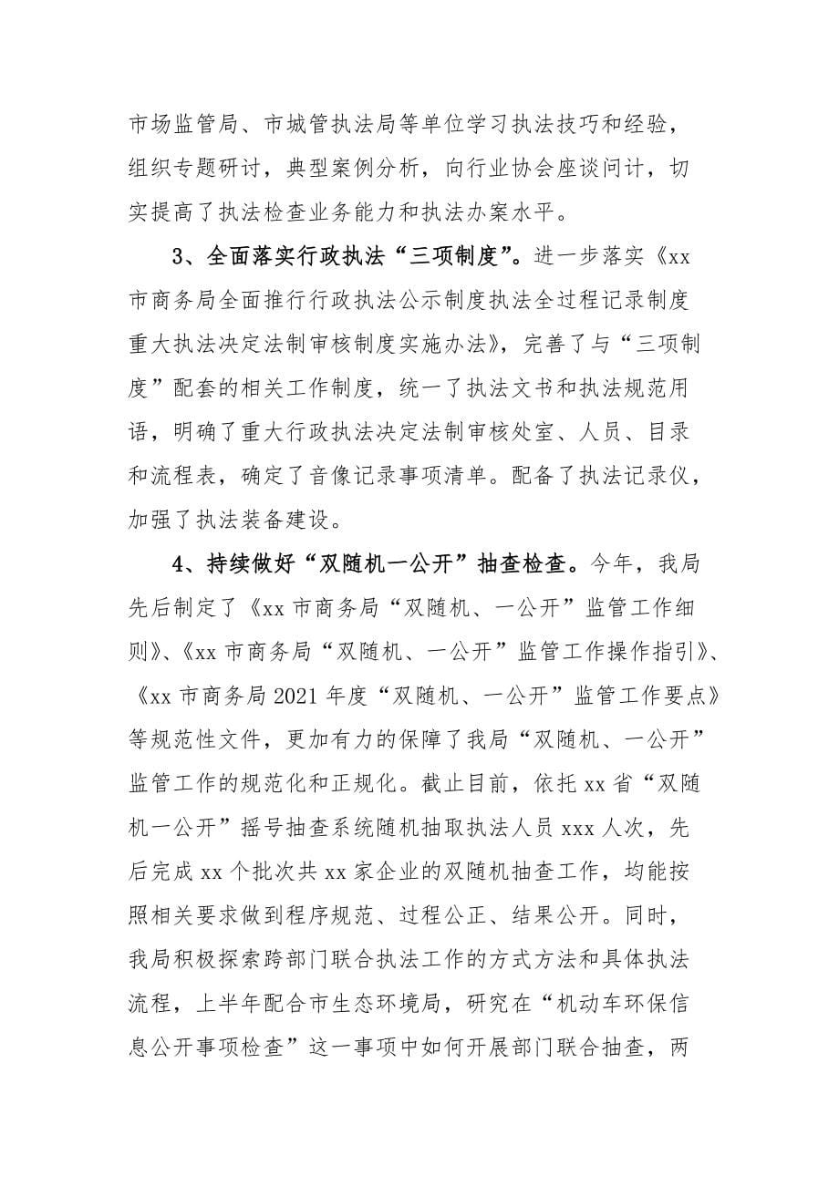 XX市商务局2021年法治政府建设工作总结_第5页