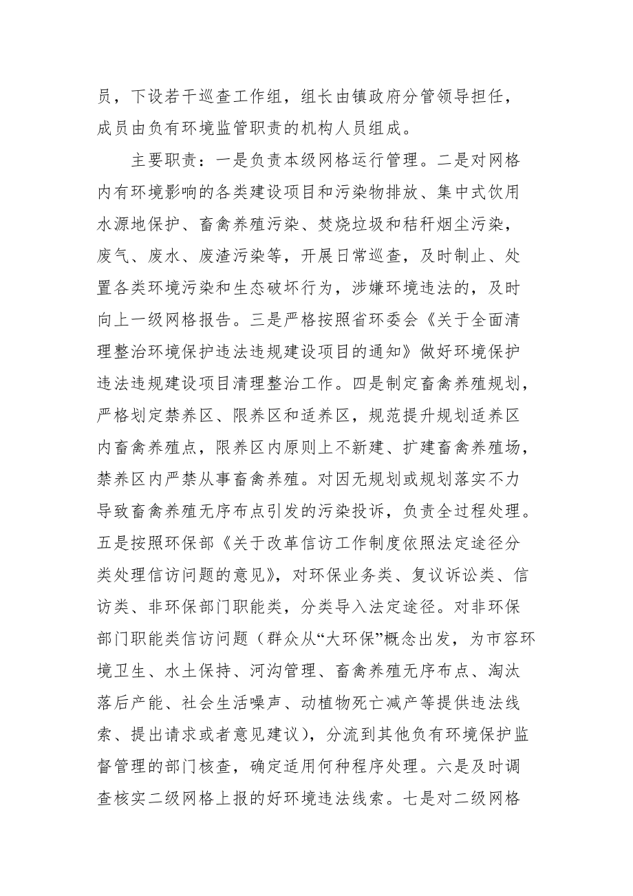 XX镇加强环境监管网格化建设的实施意见_第3页