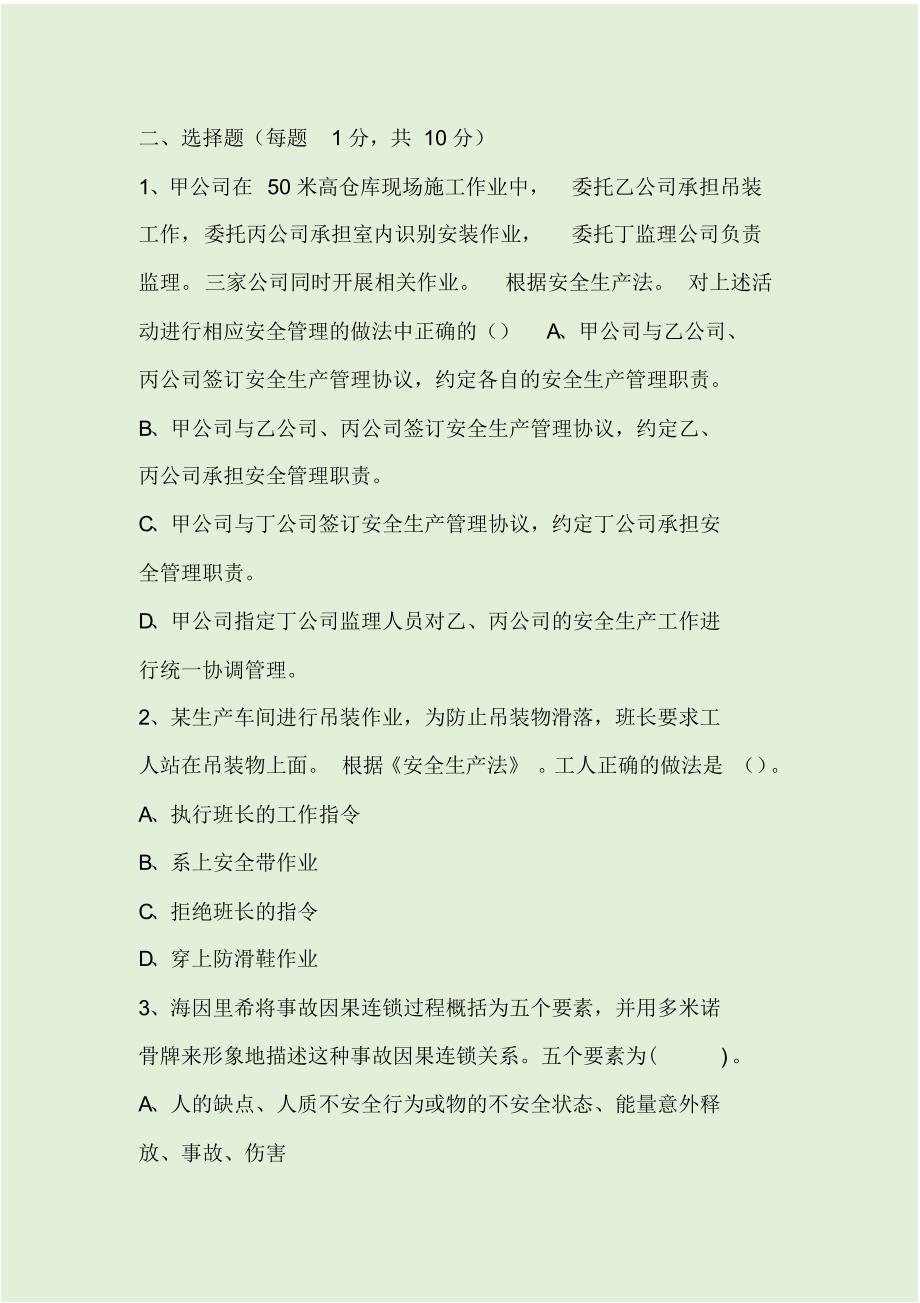 安全能力评价笔试试题_第3页