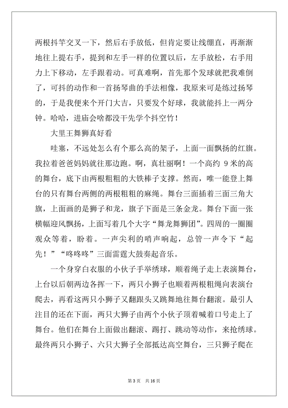 2022年大年初三作文汇总九篇_第3页