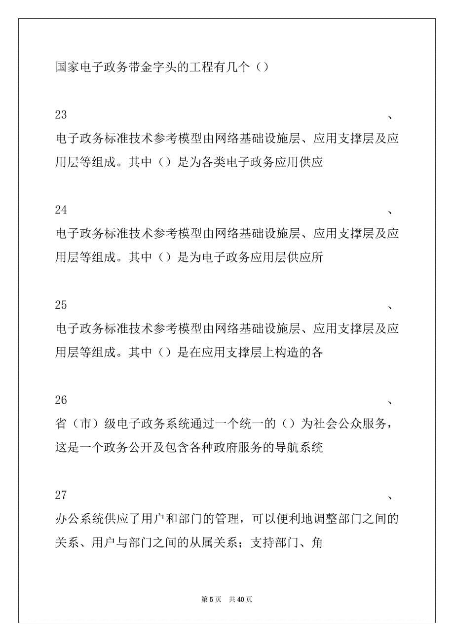 2022年信息岗位知识竞赛信息岗位知识竞赛试卷与答案_第5页