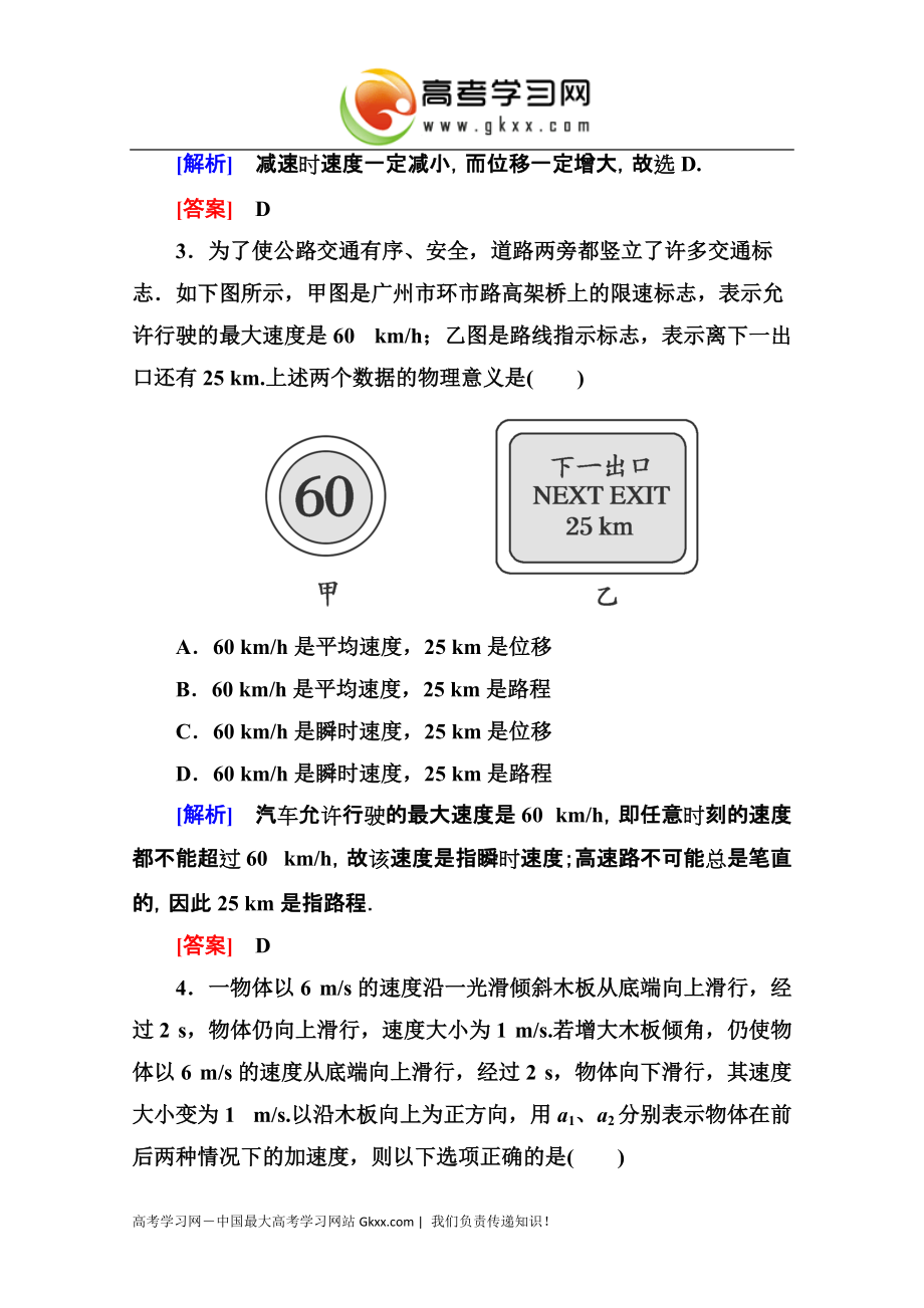 2014-2015学年高一物理课时解析作业：1 第一章《运动的描述》（人教版必修1）_第2页