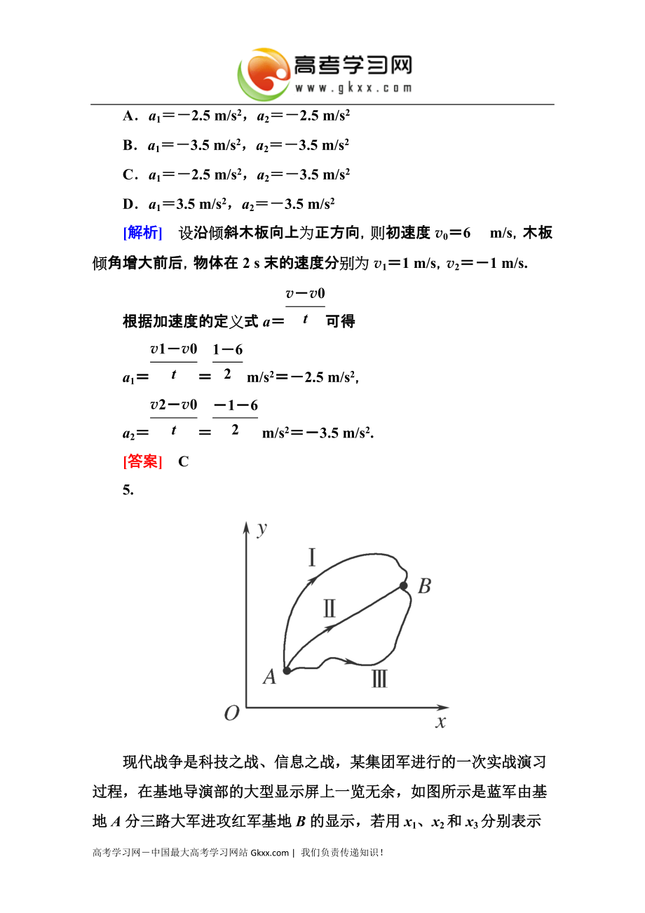 2014-2015学年高一物理课时解析作业：1 第一章《运动的描述》（人教版必修1）_第3页