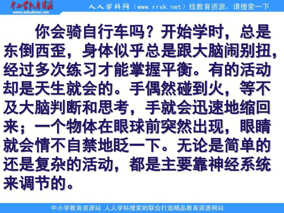 人教版生物七下《神经调节的基本方式》ppt课件1资料_第2页