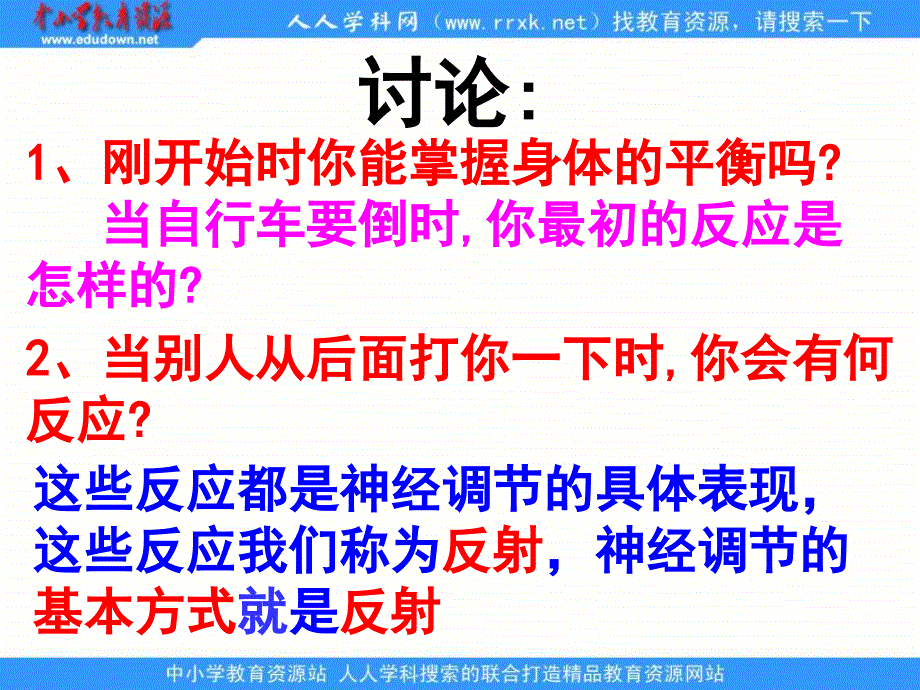 人教版生物七下《神经调节的基本方式》ppt课件1资料_第3页