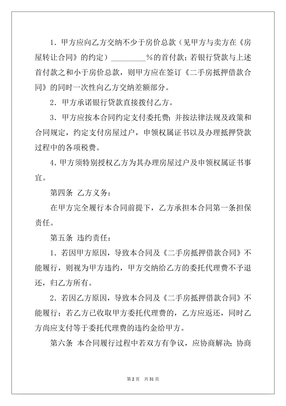 2022贷款抵押担保合同7篇_第2页