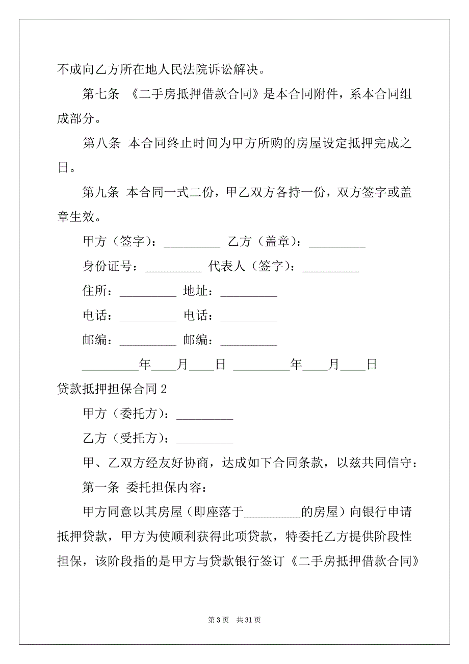 2022贷款抵押担保合同7篇_第3页