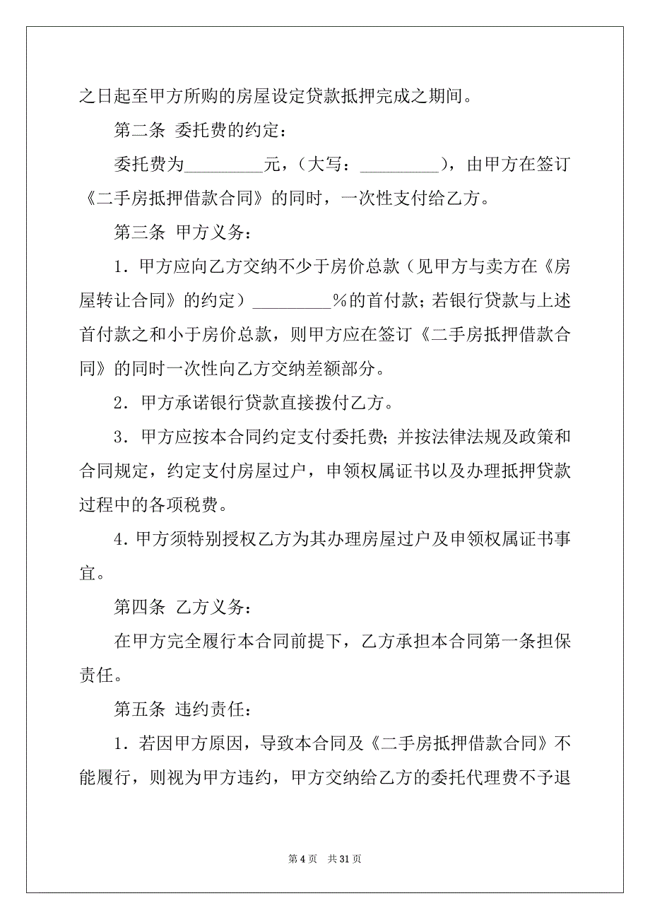 2022贷款抵押担保合同7篇_第4页