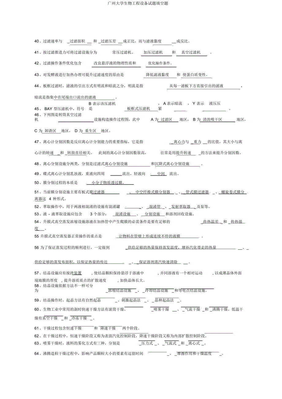 广州大学生物工程设备试题填空题_第3页