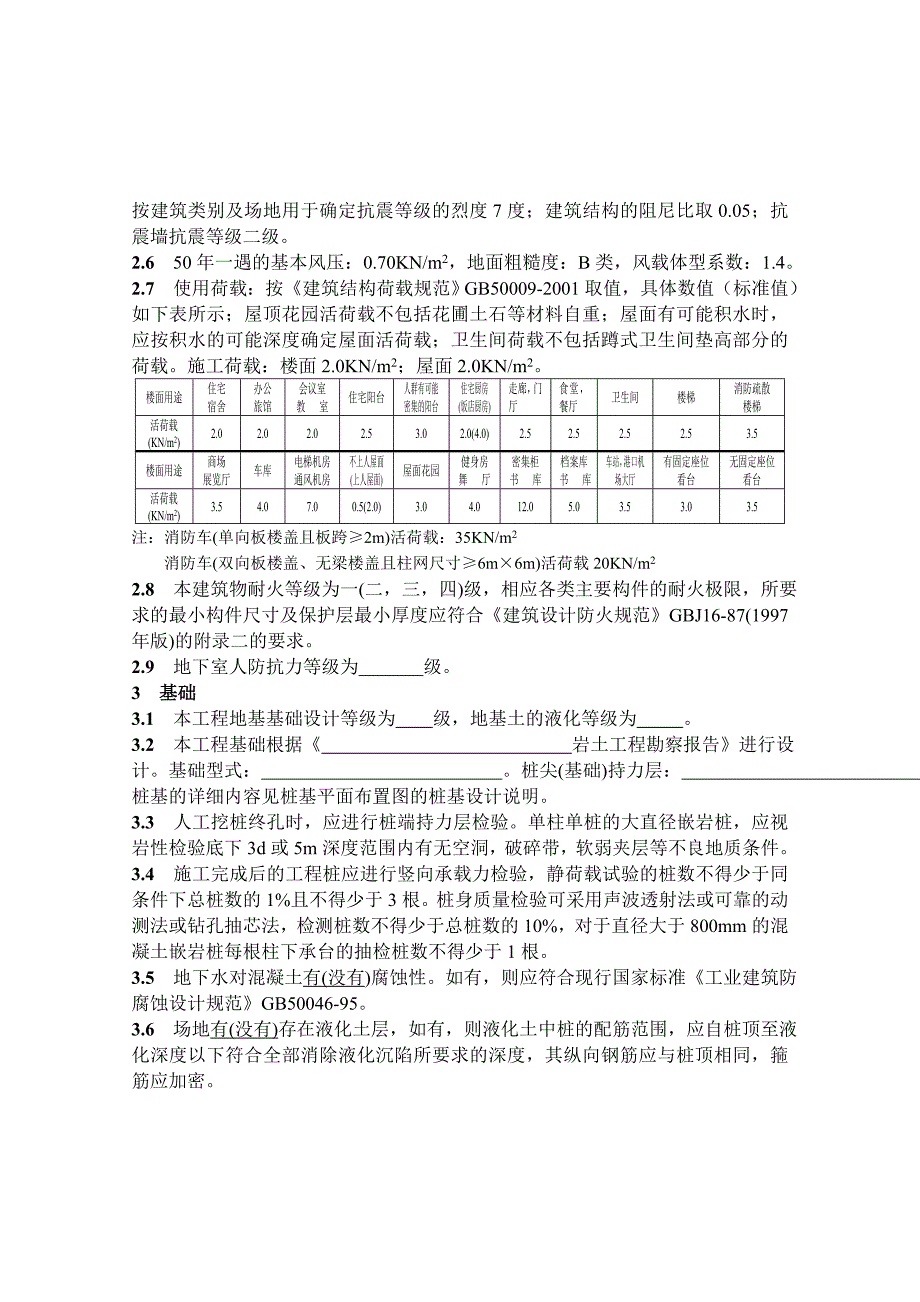 省结构施工图审查要点之剪力墙结构说明_第2页