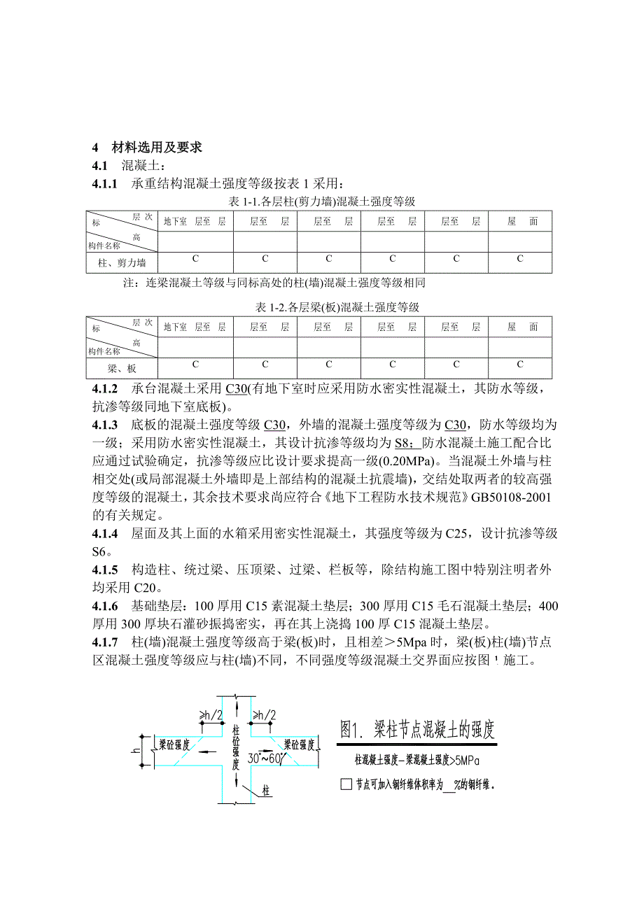 省结构施工图审查要点之剪力墙结构说明_第3页