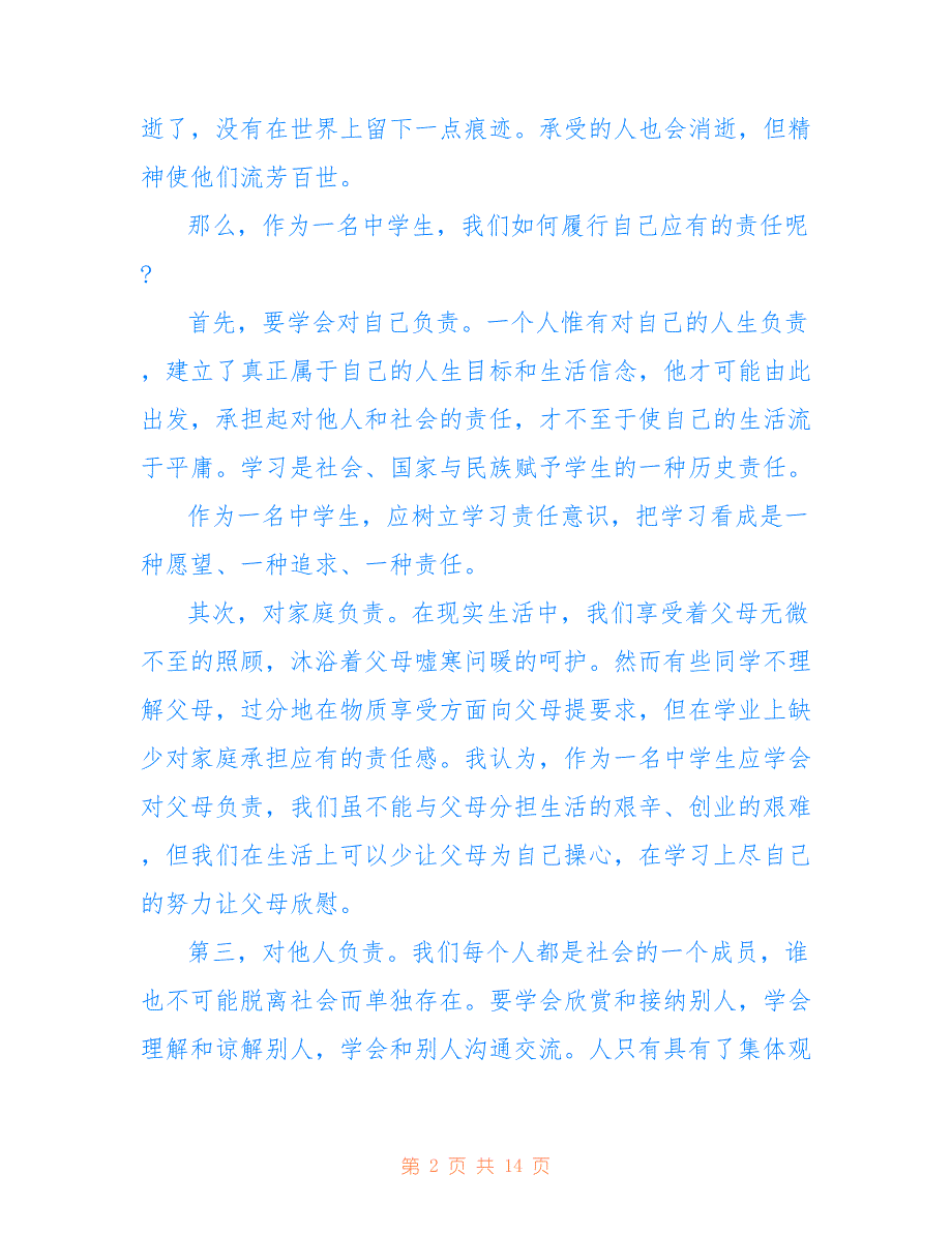 2022年责任与担当演讲稿800字 青年责任与担当演讲稿800字5篇_第2页