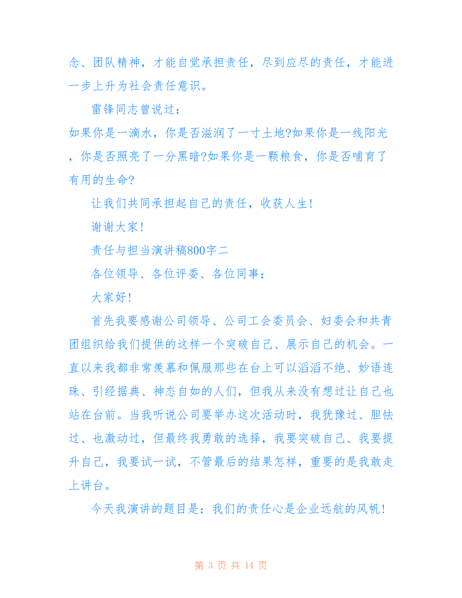 2022年责任与担当演讲稿800字 青年责任与担当演讲稿800字5篇_第3页