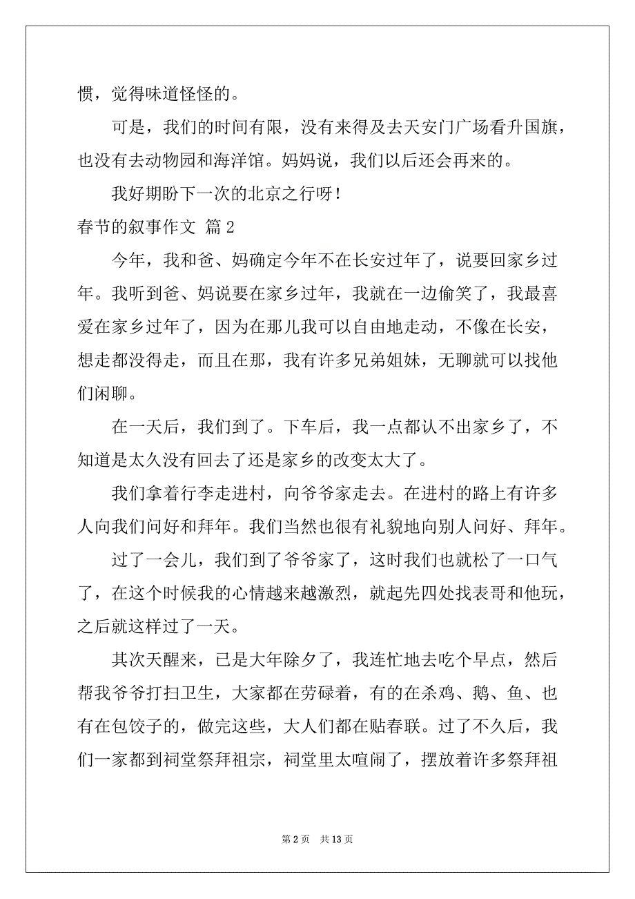 2022年春节的叙事作文十篇_第2页