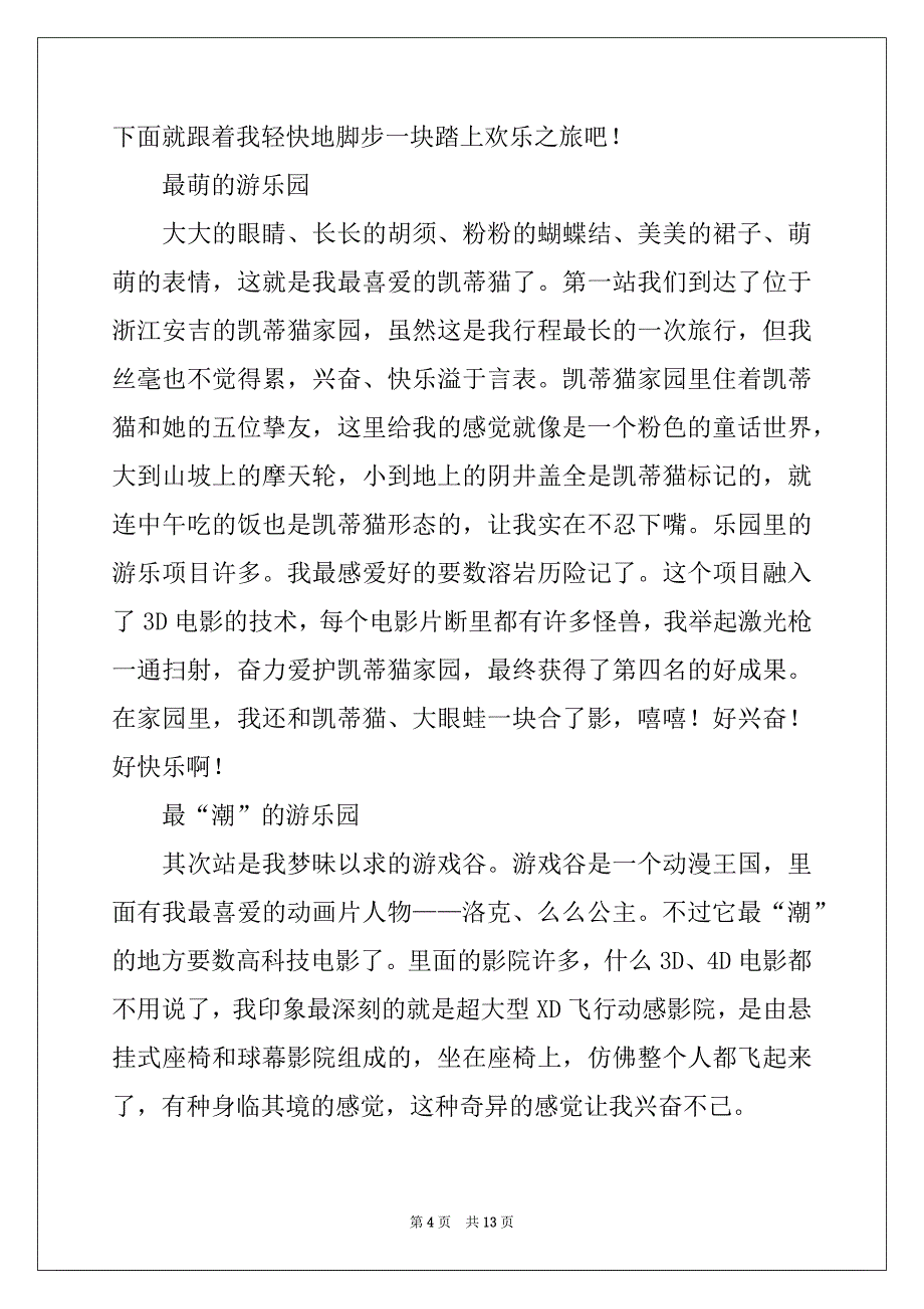 2022年春节的叙事作文十篇_第4页