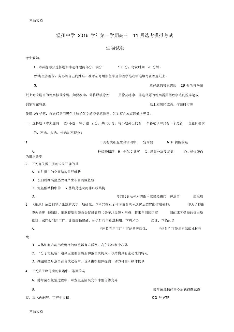 最新高三生物11月选考模拟考试试题_第1页