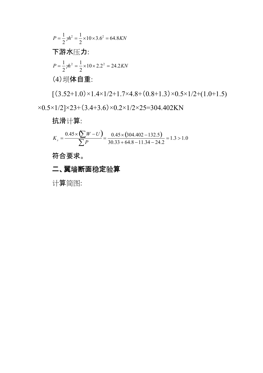 水尾水轮泵工程计算书_第3页