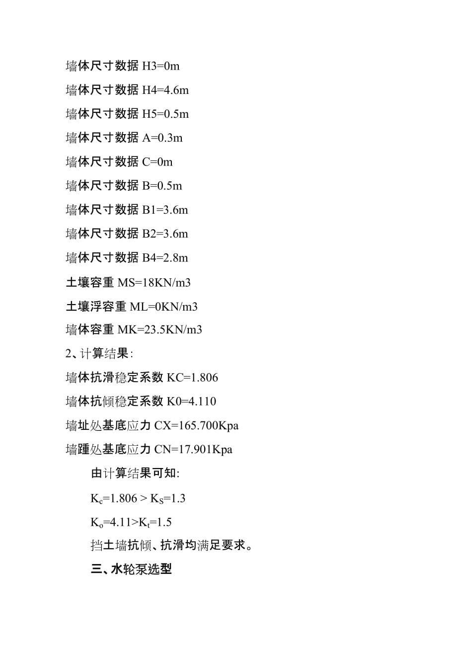 水尾水轮泵工程计算书_第5页