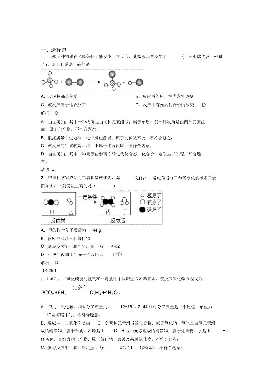 广州市育才实验九年级化学上册第六单元《碳和碳的氧化物》经典习题(课后培优)_第1页