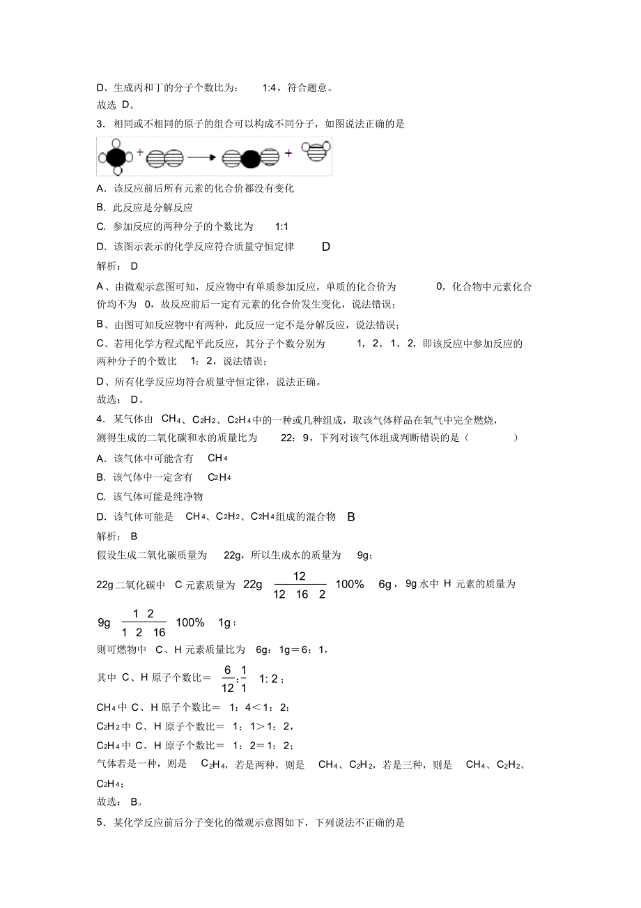 广州市育才实验九年级化学上册第六单元《碳和碳的氧化物》经典习题(课后培优)_第2页