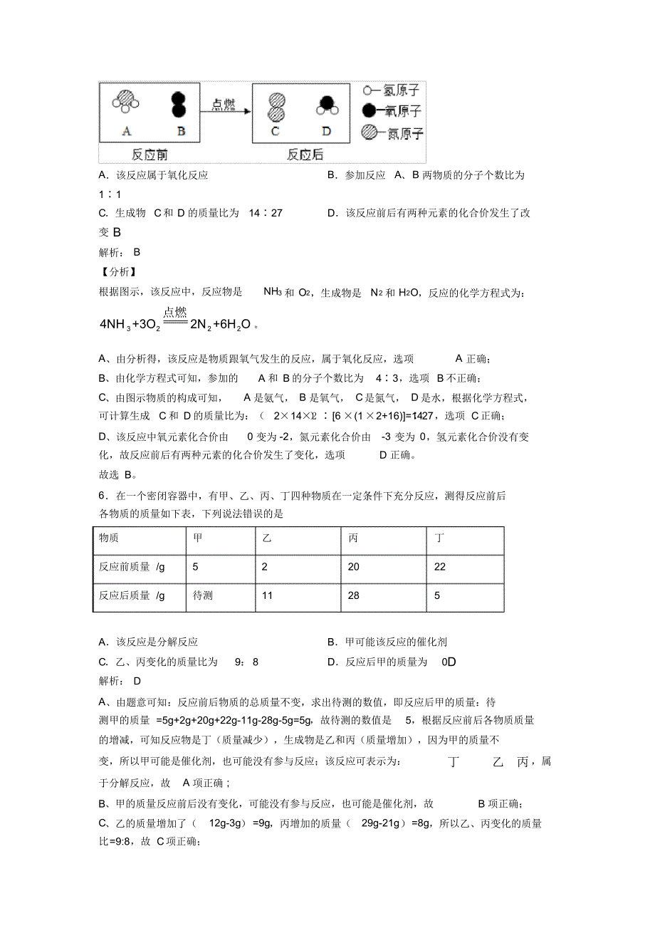 广州市育才实验九年级化学上册第六单元《碳和碳的氧化物》经典习题(课后培优)_第3页