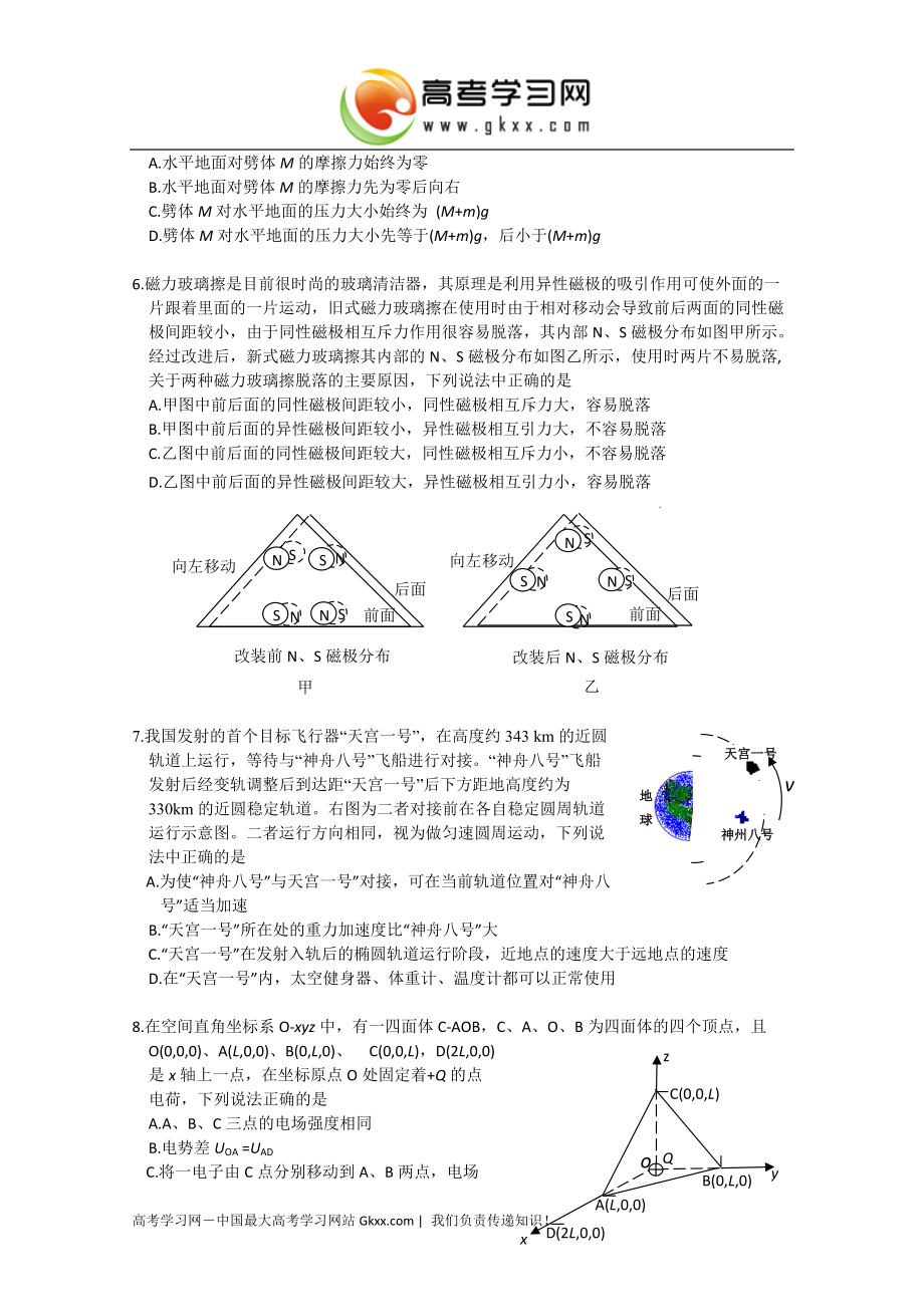 2014年8月份百题精练（1）物理 Word版含答案_第2页