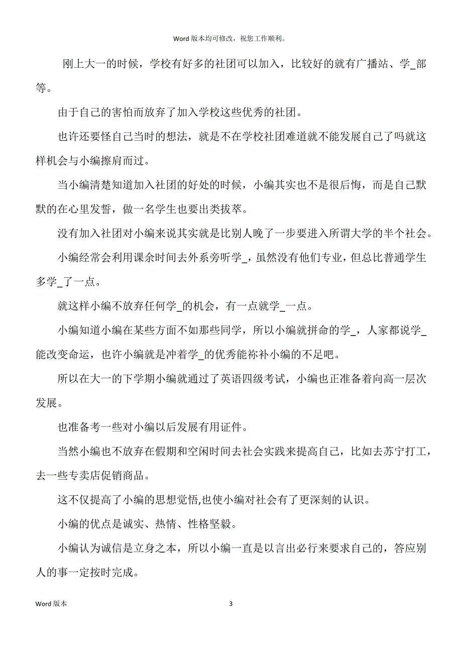 毕业生登记表自我鉴定300字（共3篇）_第3页